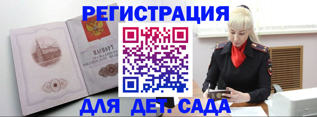 прописка ребенка в Тереке