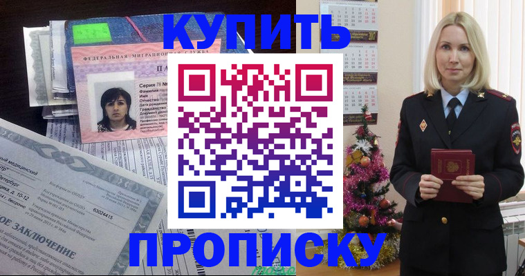 временная регистрация надежно в Тереке